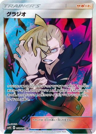 Gladion (Japanese) - 055/050 - Super Rare