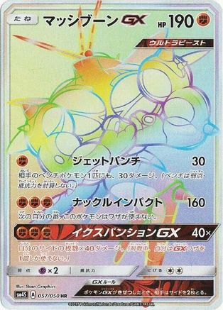 Buzzwole GX (Japanese) - 057/051 - Hyper Rare
