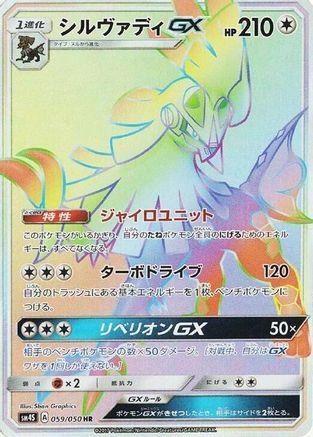 Silvally GX (Japanese) - 059/050 - Hyper Rare