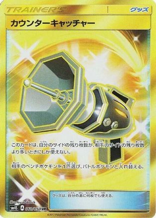 Counter Catcher (Japanese) - 060/050 - Ultra Rare