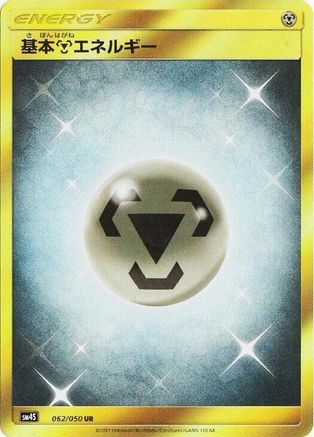 Basic Metal Energy (Japanese) - 062/050 - Ultra Rare