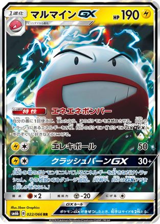 Electrode GX (Japanese) - 022/066 - Double Rare