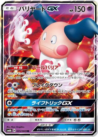 Mr. Mime GX (Japanese) - 025/066 - Double Rare
