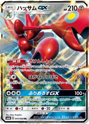 Scizor GX (Japanese) - 041/066 - Double Rare