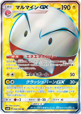 Electrode GX (Japanese) - 068/066 - Super Rare
