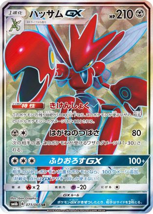 Scizor GX (Japanese) - 071/066 - Super Rare