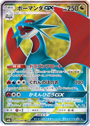 Salamence GX (Japanese) - 072/066 - Super Rare