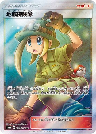 Underground Expedition (Japanese) - 073/066 - Super Rare
