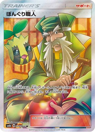 Apricorn Maker (Japanese) - 075/066 - Super Rare