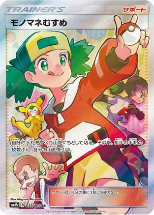 Copycat (Japanese) - 077/066 - Super Rare