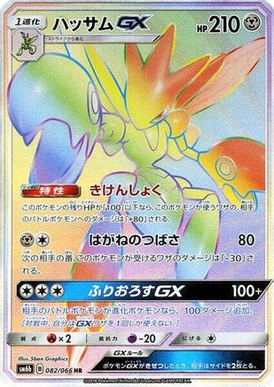 Scizor GX (Japanese) - 082/066 - Hyper Rare