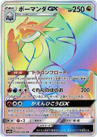 Salamence GX (Japanese) - 083/066 - Hyper Rare