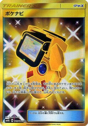 PokeNav (Japanese) - 085/066 - Ultra Rare