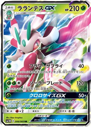 Lurantis GX (Japanese) - 006/060 - Double Rare
