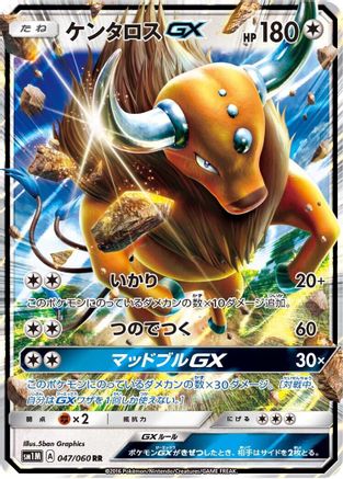 Tauros GX (Japanese) - 047/060 - Double Rare
