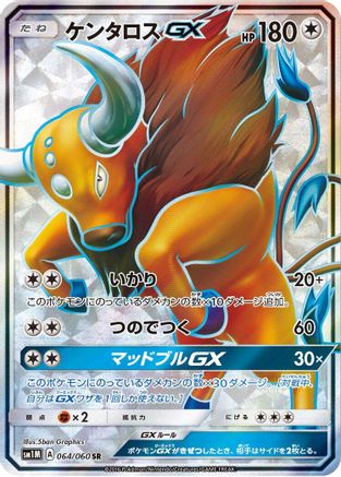 Tauros GX (Japanese) - 064/060 - Super Rare