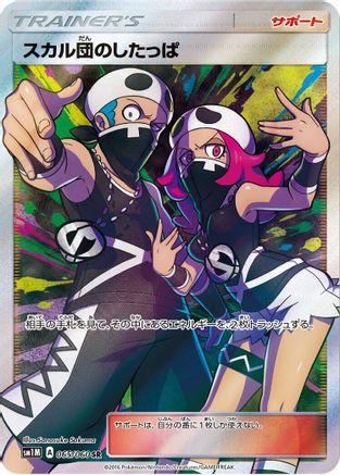Team Skull Grunt (Japanese) - 065/060 - Super Rare