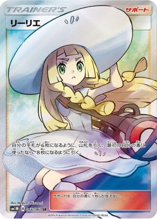 Lillie (Japanese) - 066/060 - Super Rare