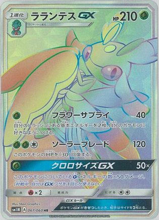 Lurantis GX (Japanese) - 067/060 - Hyper Rare