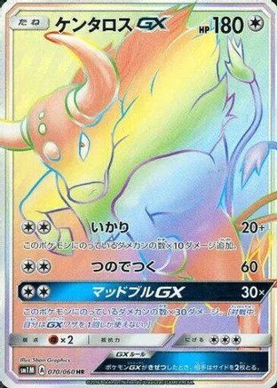 Tauros GX (Japanese) - 070/060 - Hyper Rare