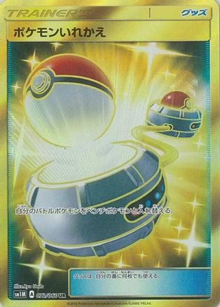 Switch (Japanese) - 072/060 - Ultra Rare