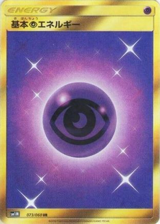 Basic Psychic Energy (Japanese) - 073/060 - Ultra Rare