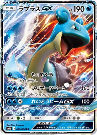 Lapras GX (Japanese) - 016/060 - Double Rare