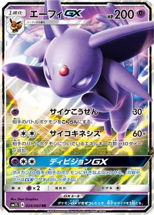 Espeon GX (Japanese) - 024/060 - Double Rare
