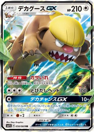 Gumshoos GX (Japanese) - 050/060 - Double Rare