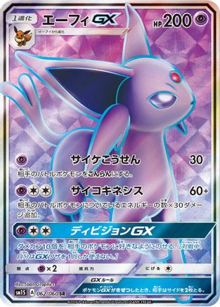 Espeon GX (Japanese) - 062/060 - Super Rare