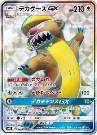 Gumshoos GX (Japanese) - 064/060 - Super Rare