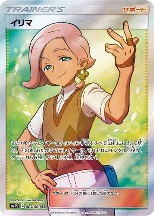 Ilima (Japanese) - 065/060 - Super Rare