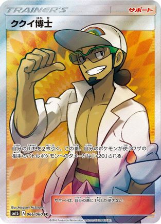 Professor Kukui (Japanese) - 066/060 - Super Rare