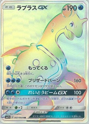 Lapras GX (Japanese) - 067/060 - Hyper Rare