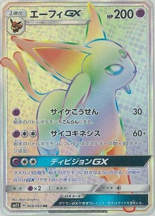 Espeon GX (Japanese) - 068/060 - Hyper Rare