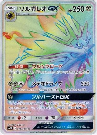 Solgaleo GX (Japanese) - 069/060 - Hyper Rare