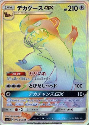 Gumshoos GX (Japanese) - 070/060 - Hyper Rare