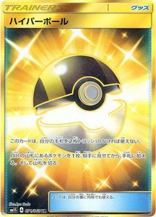 Ultra Ball (Japanese) - 071/060 - Ultra Rare