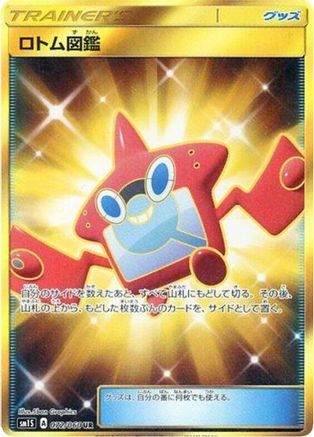 Rotom Dex (Japanese) - 072/060 - Ultra Rare
