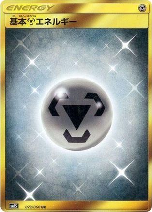 Basic Metal Energy (Japanese) - 073/060 - Ultra Rare