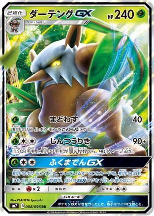 Shiftry GX (Japanese) - 008/096 - Double Rare