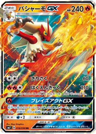 Blaziken GX (Japanese) - 018/096 - Double Rare