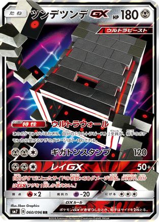 Stakataka GX (Japanese) - 060/096 - Double Rare