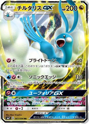 Altaria GX (Japanese) - 061/096 - Double Rare