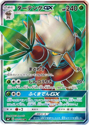 Shiftry GX (Japanese) - 097/096 - Super Rare