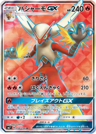 Blaziken GX (Japanese) - 098/096 - Super Rare