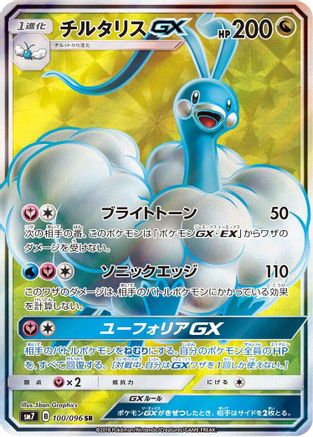 Altaria GX (Japanese) - 100/096 - Super Rare