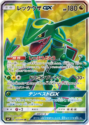 Rayquaza GX (Japanese) - 101/096 - Super Rare