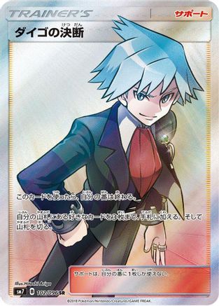 Steven's Resolve (Japanese) - 102/096 - Super Rare
