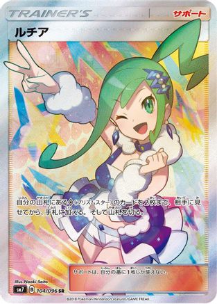 Lisia (Japanese) - 104/096 - Super Rare